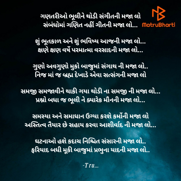 Gujarati Poem by Tru... : 111871594