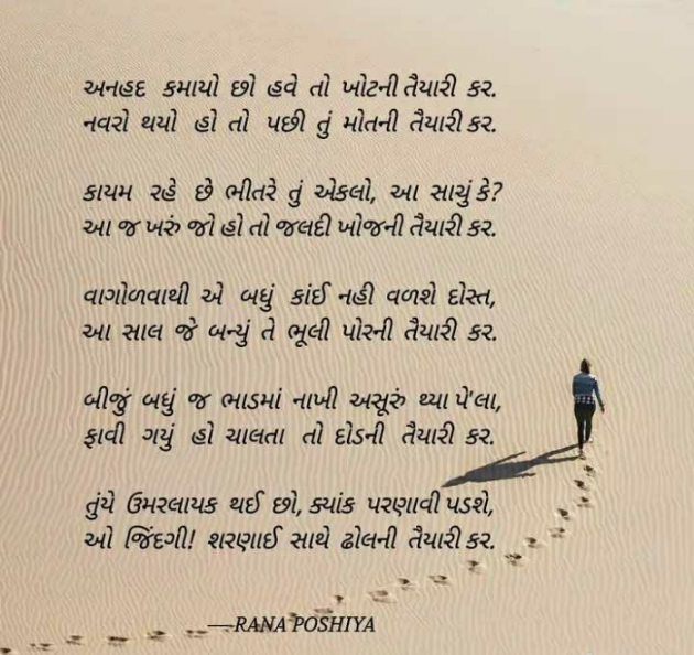 Gujarati Poem by R G POSHIYA : 111871596