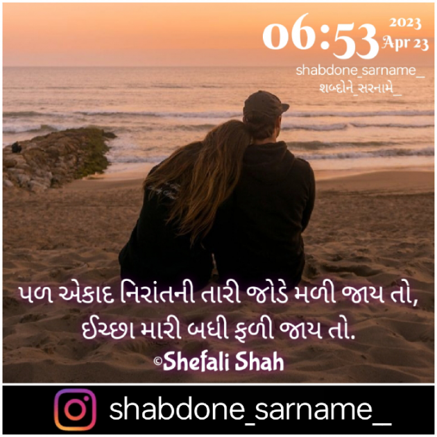 Gujarati Whatsapp-Status by Shefali : 111871601