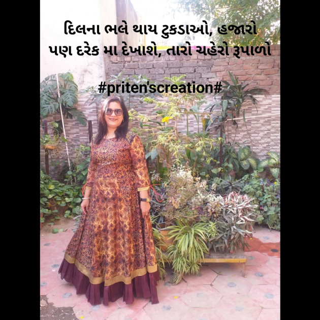 Gujarati Shayri by Priten K Shah : 111871606