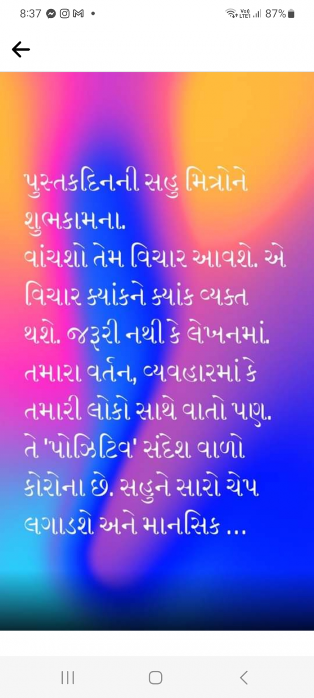 Gujarati Quotes by SUNIL ANJARIA : 111871613