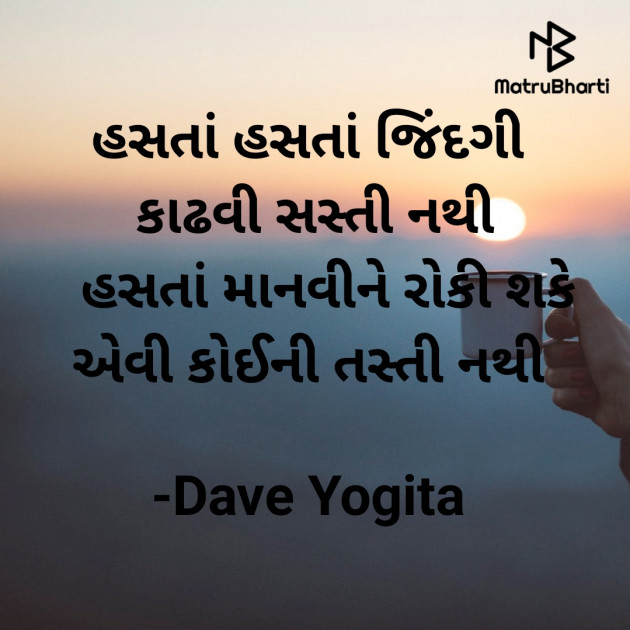 Gujarati Whatsapp-Status by Dave Yogita : 111871626