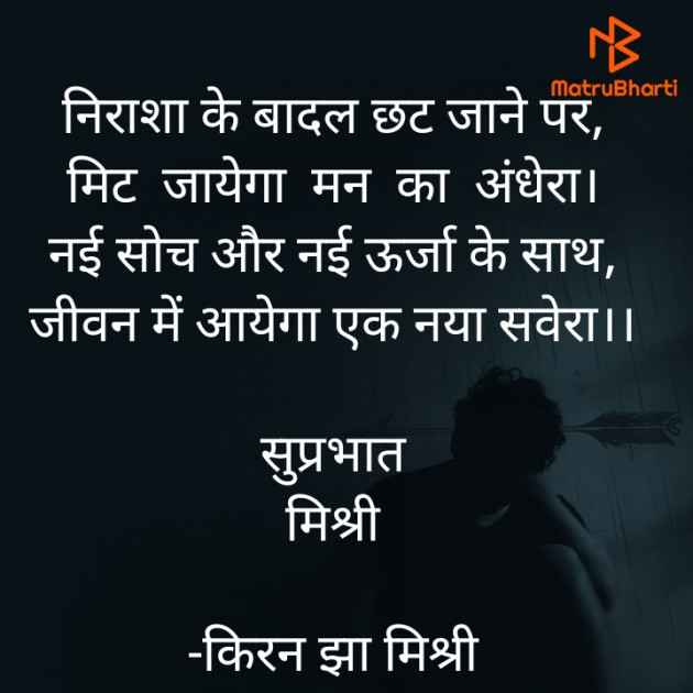 Hindi Quotes by किरन झा मिश्री : 111871635