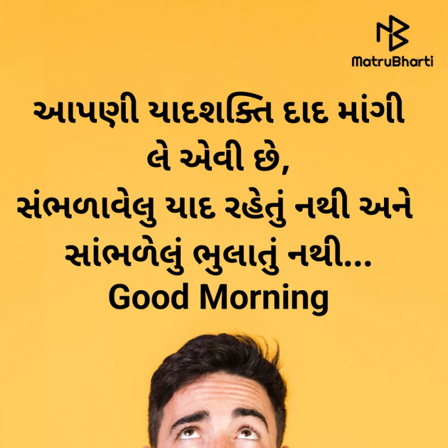 Gujarati Good Morning by Nirav Devani : 111871640