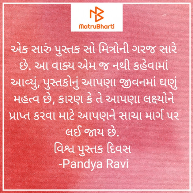 Gujarati Thought by Pandya Ravi : 111871650
