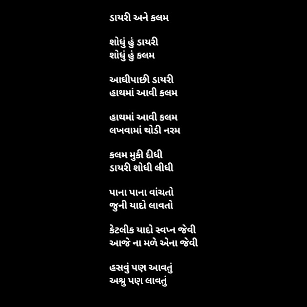 Gujarati Poem by Kaushik Dave : 111871655