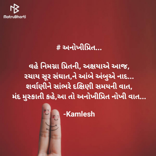 Gujarati Romance by Kamlesh : 111871676