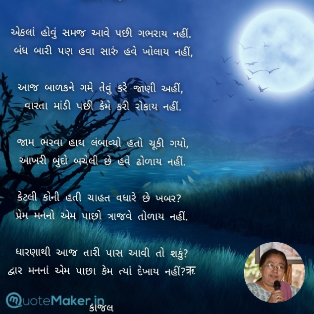 Gujarati Poem by Kiran shah : 111871682