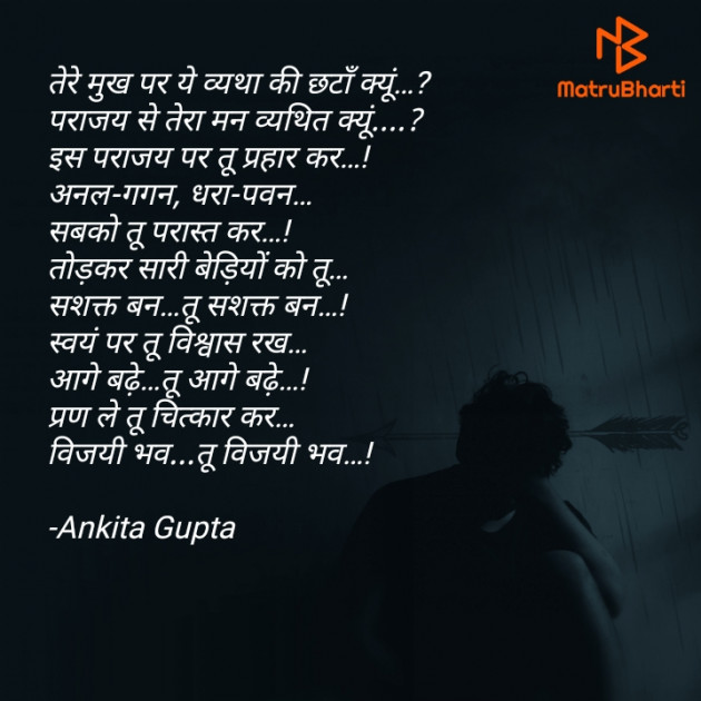 Hindi Motivational by Ankita Gupta : 111871708