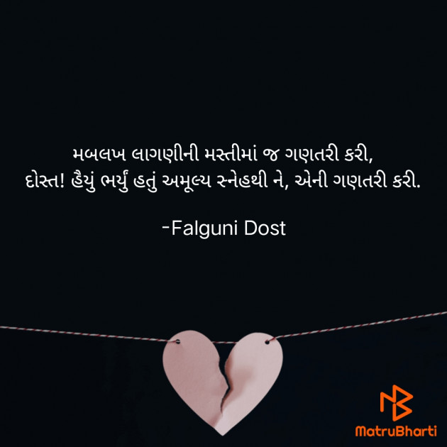 Gujarati Whatsapp-Status by Falguni Dost : 111871714