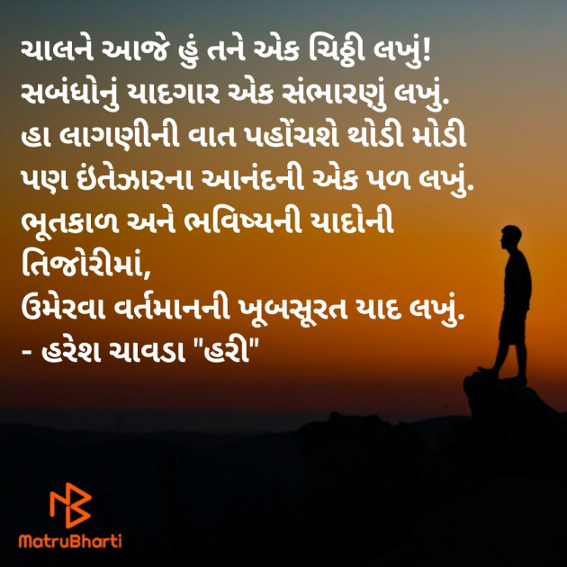 Gujarati Poem by Haresh Chavda : 111871717