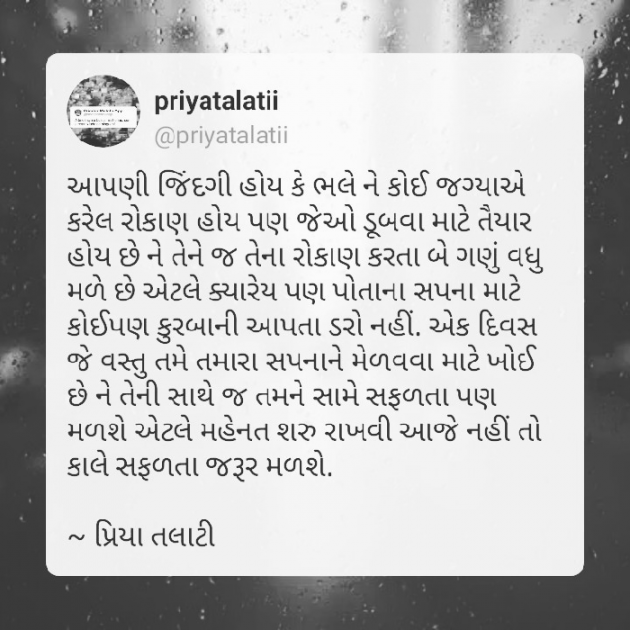 Gujarati Motivational by Priya Talati : 111871718