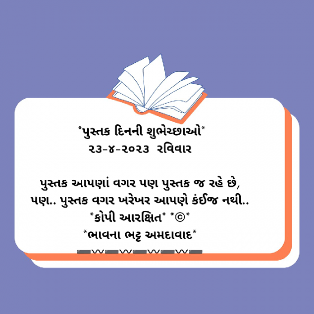 Gujarati Blog by Bhavna Bhatt : 111871723