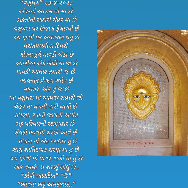 Gujarati Religious by Bhavna Bhatt : 111871724