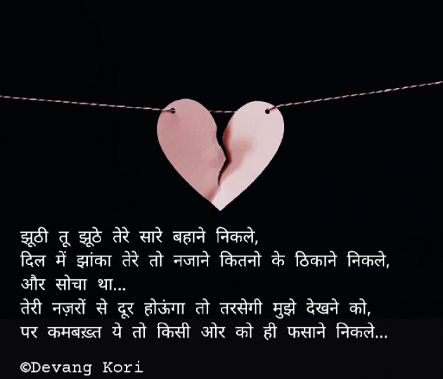 Hindi Shayri by Devang Kori : 111871738