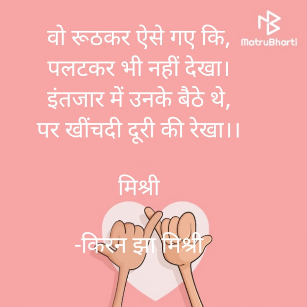 Hindi Shayri by किरन झा मिश्री : 111871759