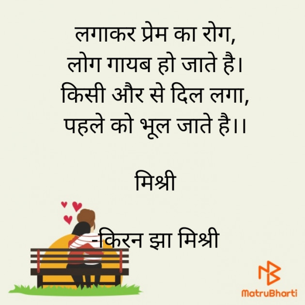 Hindi Shayri by किरन झा मिश्री : 111871766