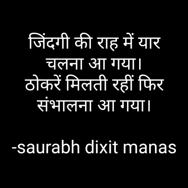 Hindi Shayri by saurabh dixit manas : 111871768