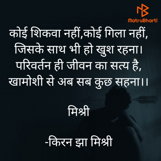 Hindi Shayri by किरन झा मिश्री : 111871770