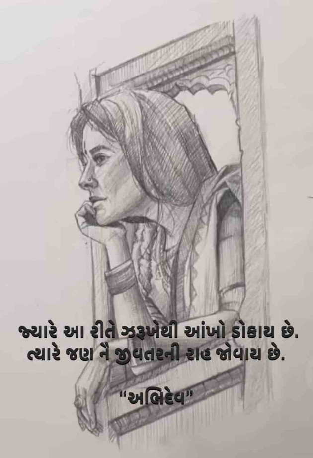 Gujarati Shayri by Devendra Bhimada : 111871775