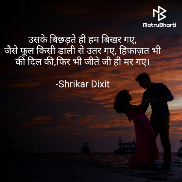 Hindi Shayri by Shrikar Dixit : 111871778