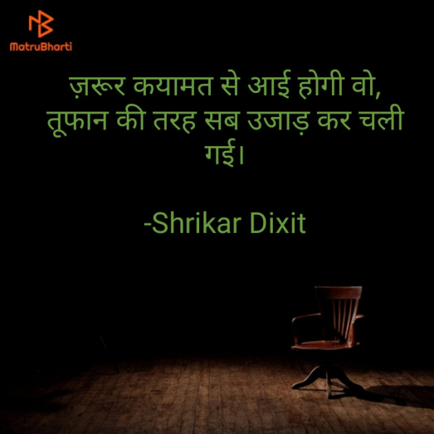 Hindi Shayri by Shrikar Dixit : 111871780