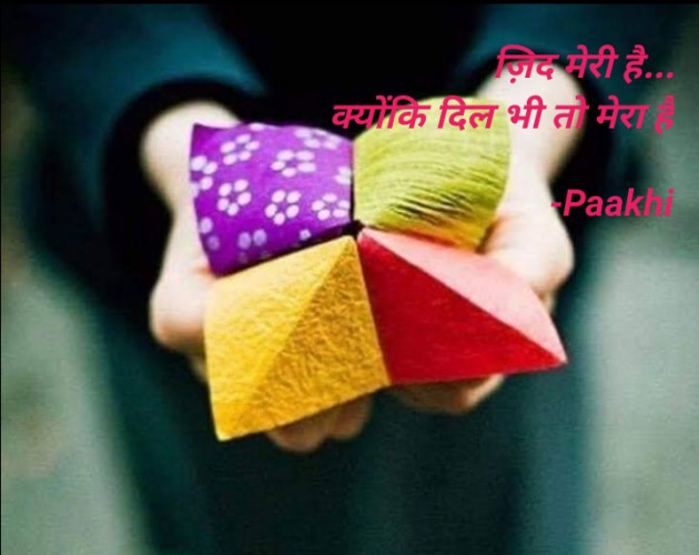 Hindi Shayri by Paakhi : 111871790