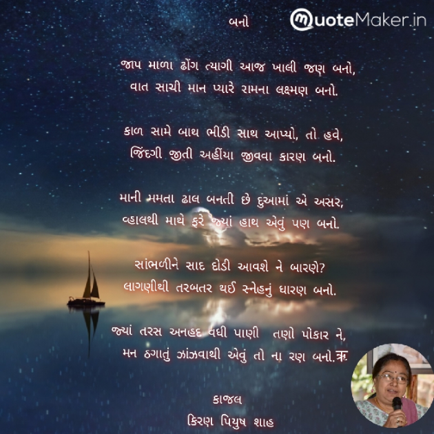 Gujarati Poem by Kiran shah : 111871800