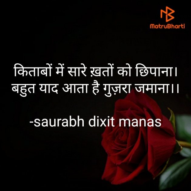 Hindi Shayri by saurabh dixit manas : 111871808