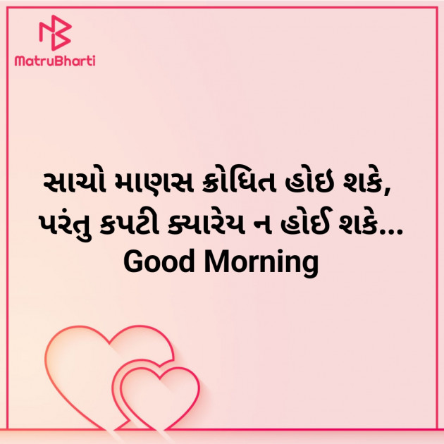 Gujarati Good Morning by Nirav Devani : 111871809