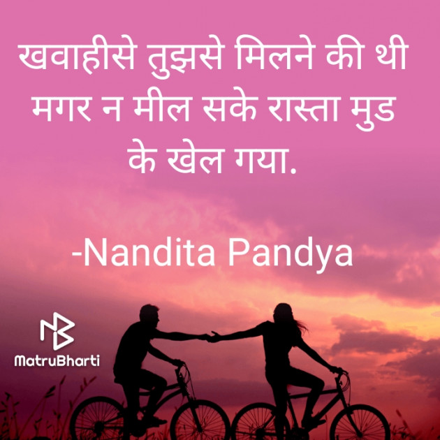 Hindi Shayri by Nandita : 111871848