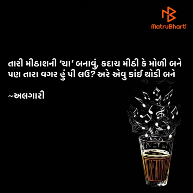 Gujarati Shayri by Ranveer Algari : 111871853