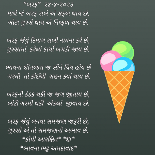 Gujarati Poem by Bhavna Bhatt : 111871859