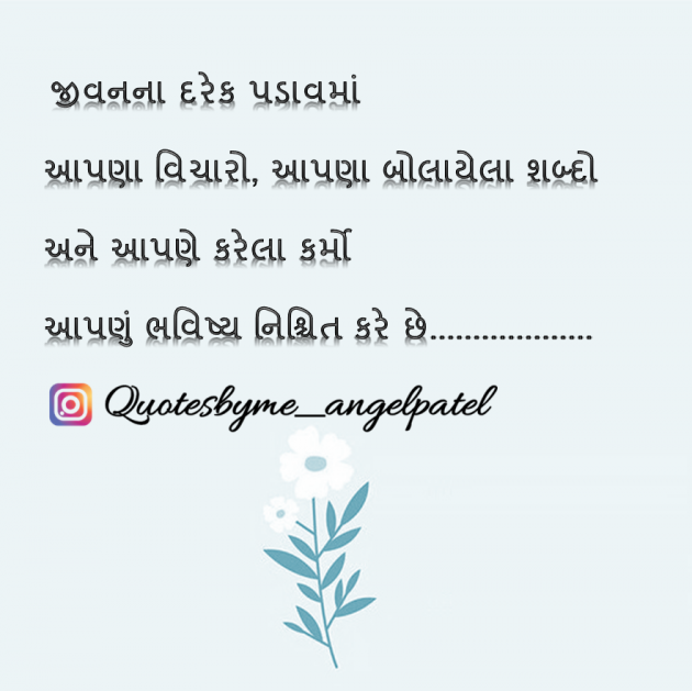 Gujarati Quotes by Ankita Patel : 111871899