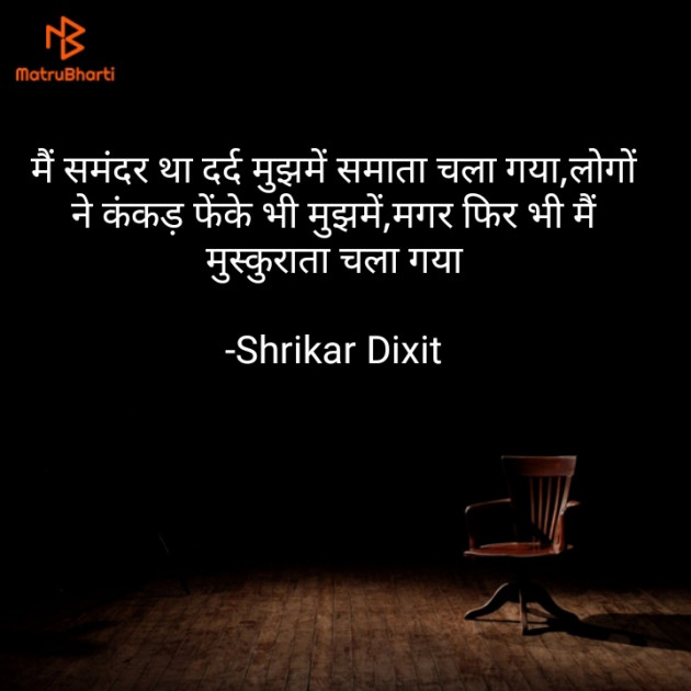 Hindi Whatsapp-Status by Shrikar Dixit : 111871903