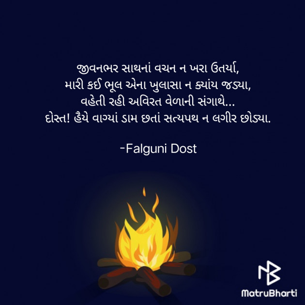 Gujarati Whatsapp-Status by Falguni Dost : 111871921