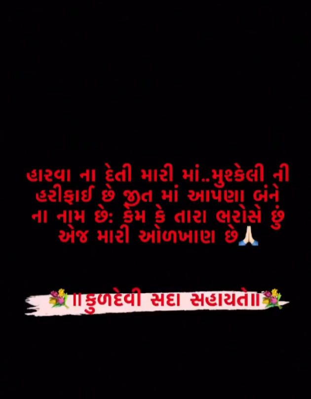 Gujarati Shayri by Mer Anil : 111871938