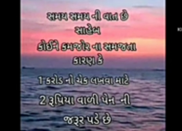 Gujarati Shayri by Mer Anil : 111871941