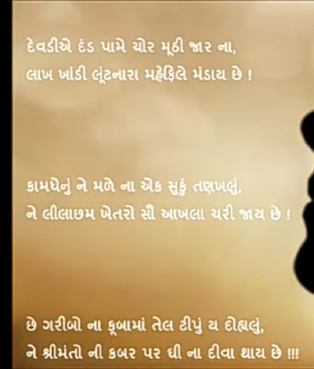 Gujarati Poem by Mer Anil : 111871944