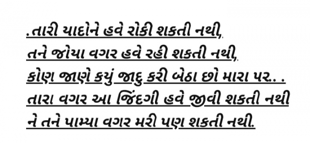 Gujarati Shayri by Mer Anil : 111871945