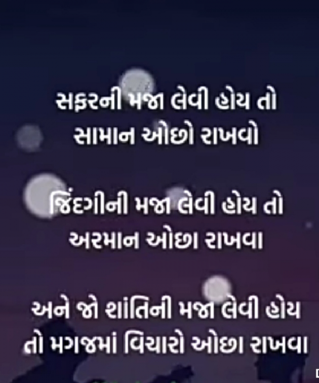 Gujarati Shayri by Mer Anil : 111871951