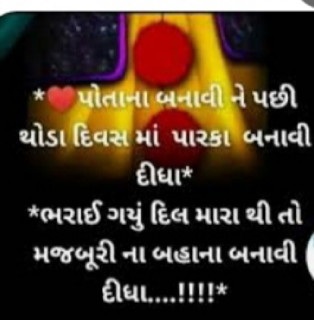 Gujarati Quotes by Mer Anil : 111871956