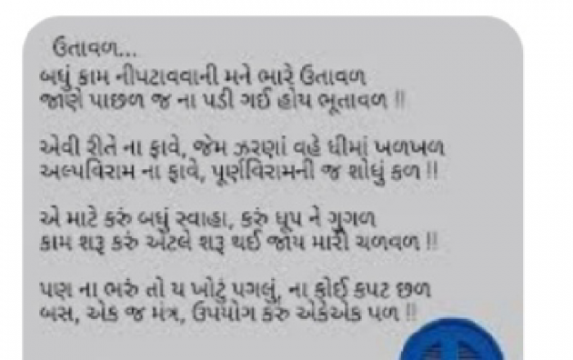 Gujarati Shayri by Mer Anil : 111871959