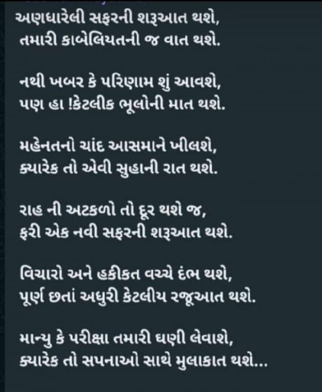 Gujarati Poem by Mer Anil : 111871960