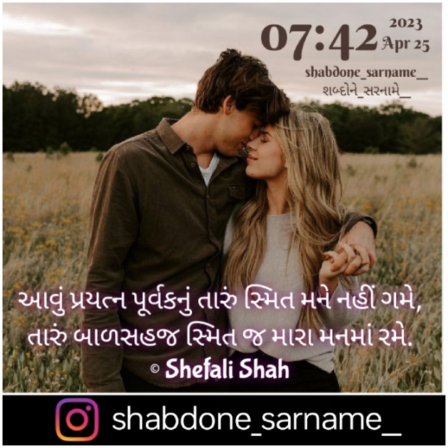 Gujarati Whatsapp-Status by Shefali : 111871979