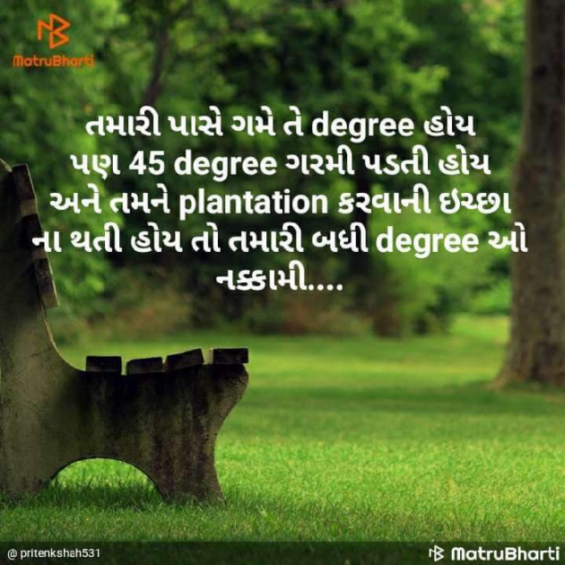 Gujarati Quotes by Priten K Shah : 111871986