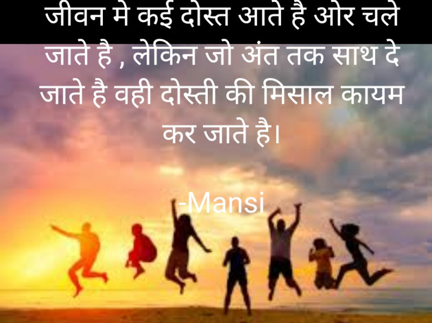Hindi Thought by Mansi : 111872007