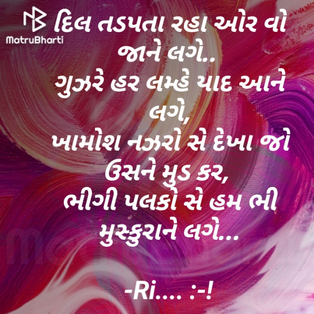 Gujarati Poem by Riddhi Trivedi : 111872011