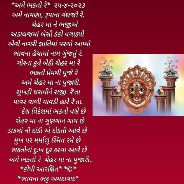 Gujarati Religious by Bhavna Bhatt : 111872025