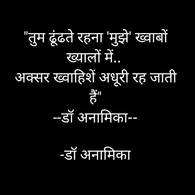 Hindi Shayri by DrAnamika : 111872039